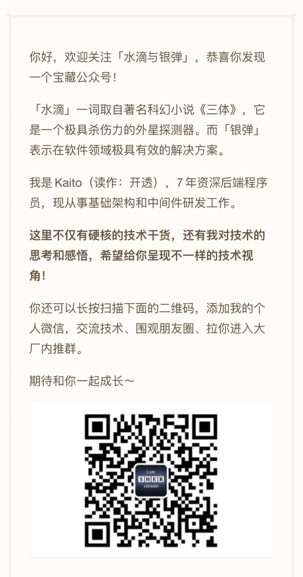 水滴和银弹